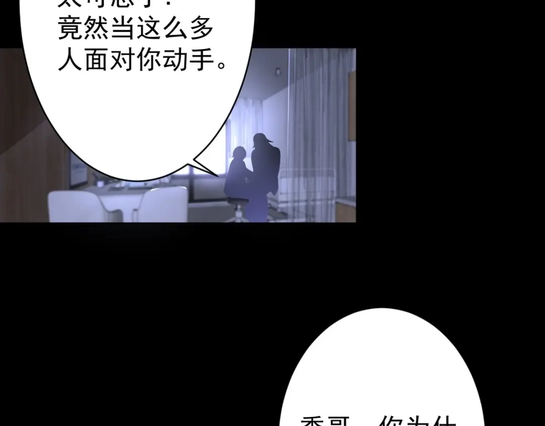 《罪兽之绊》罪兽五十四章 第48页