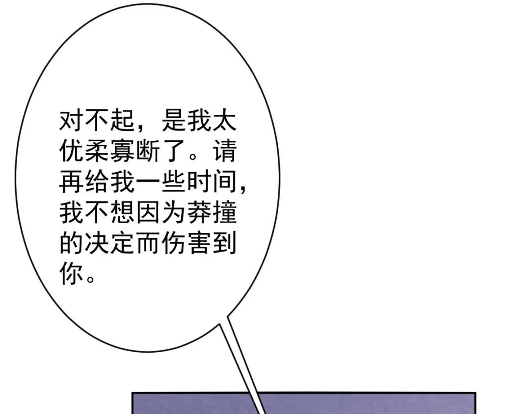 《罪兽之绊》罪兽五十四章 第38页