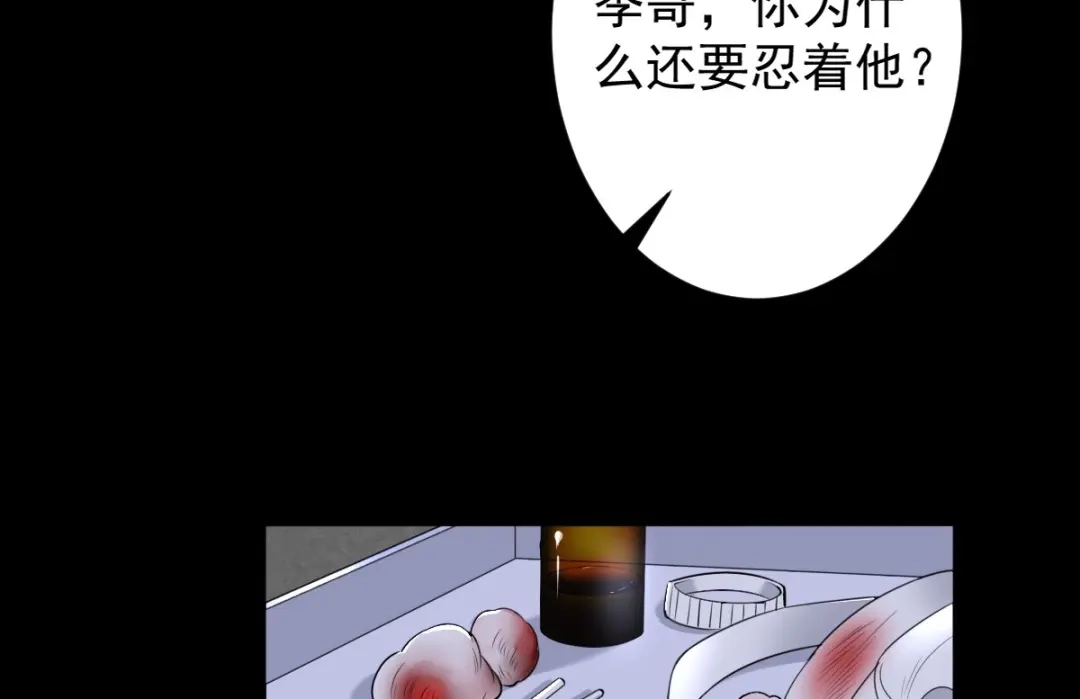 《罪兽之绊》罪兽五十四章 第49页