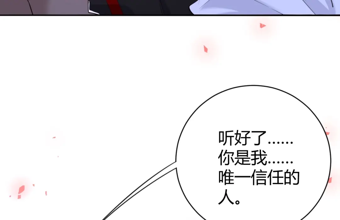 《罪兽之绊》罪兽五十五章 第14页