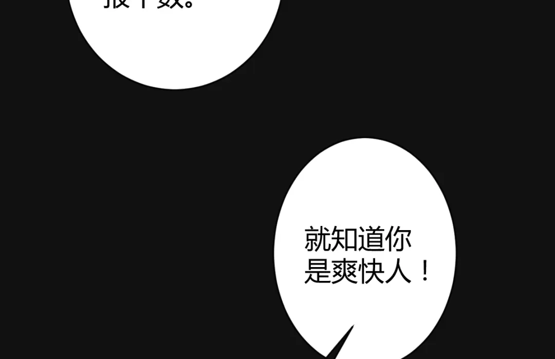 《罪兽之绊》罪兽五十五章 第46页