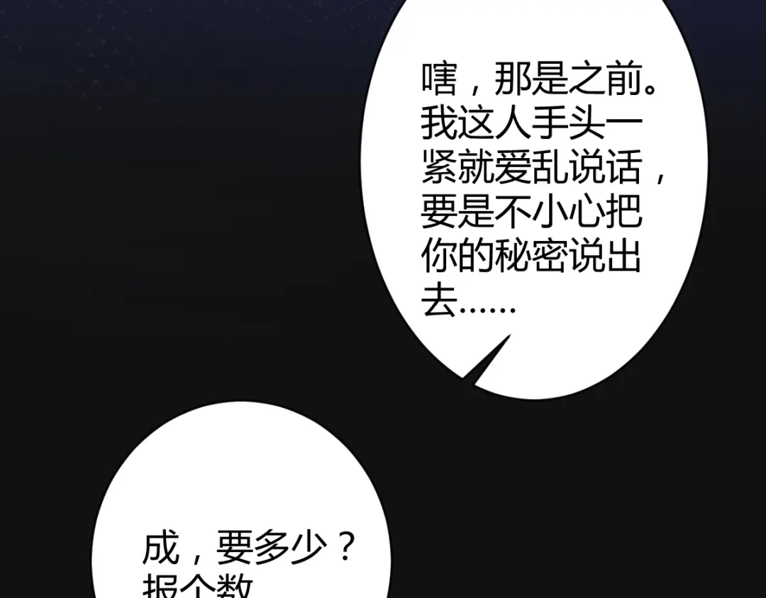 《罪兽之绊》罪兽五十五章 第45页