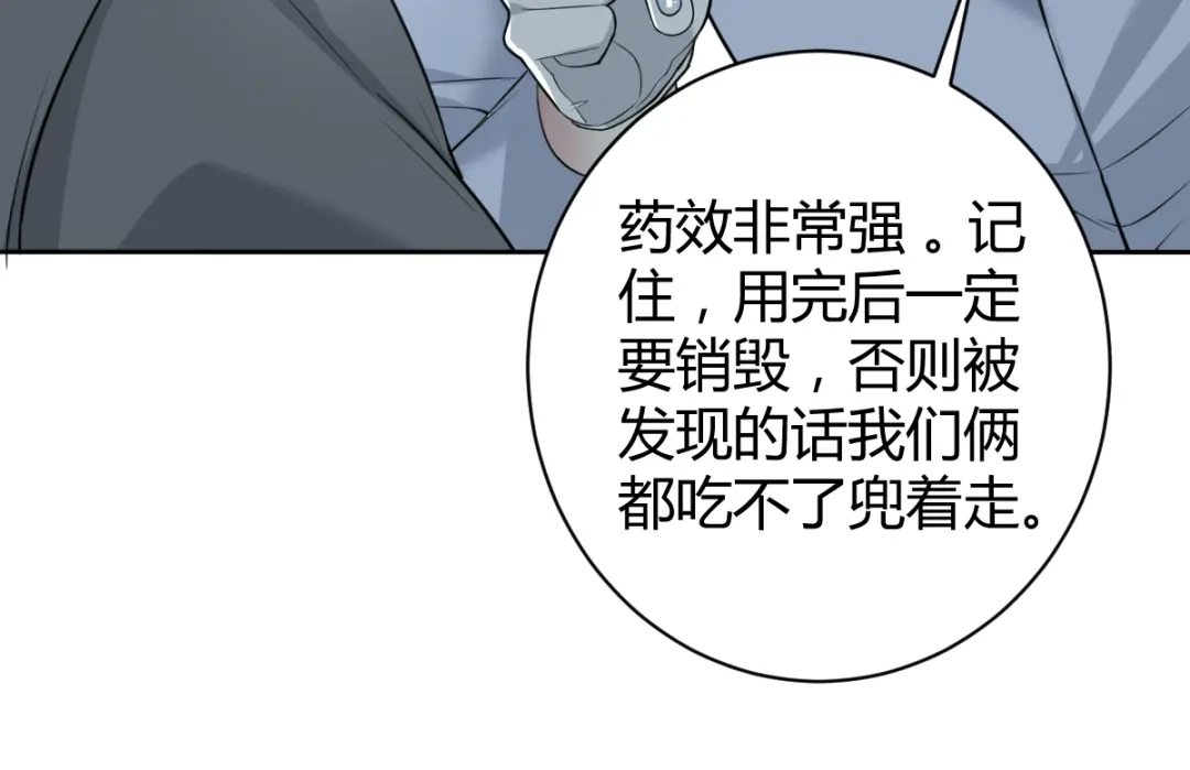 《罪兽之绊》罪兽五十六章 第62页