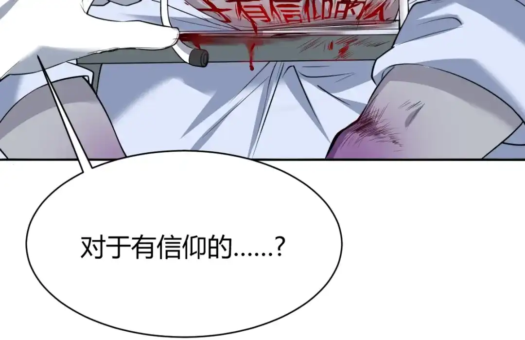 《罪兽之绊》罪兽五十六章 第12页