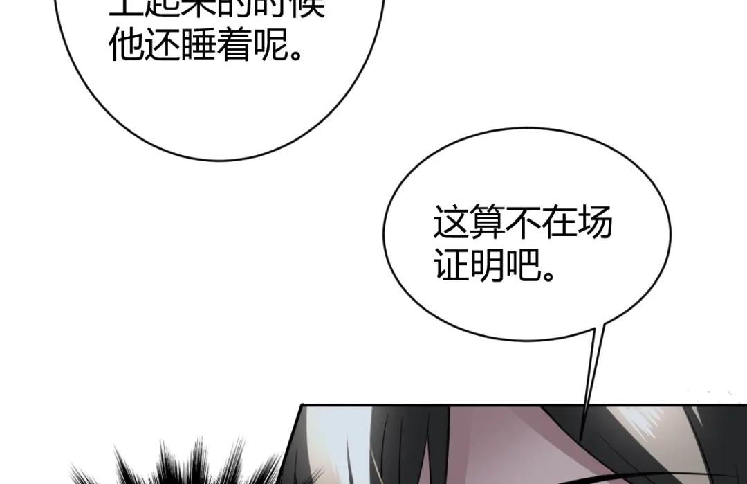 《罪兽之绊》罪兽五十六章 第36页