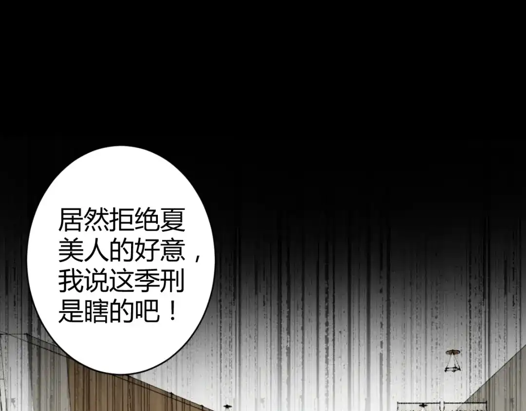 《罪兽之绊》罪兽五十六章 第51页
