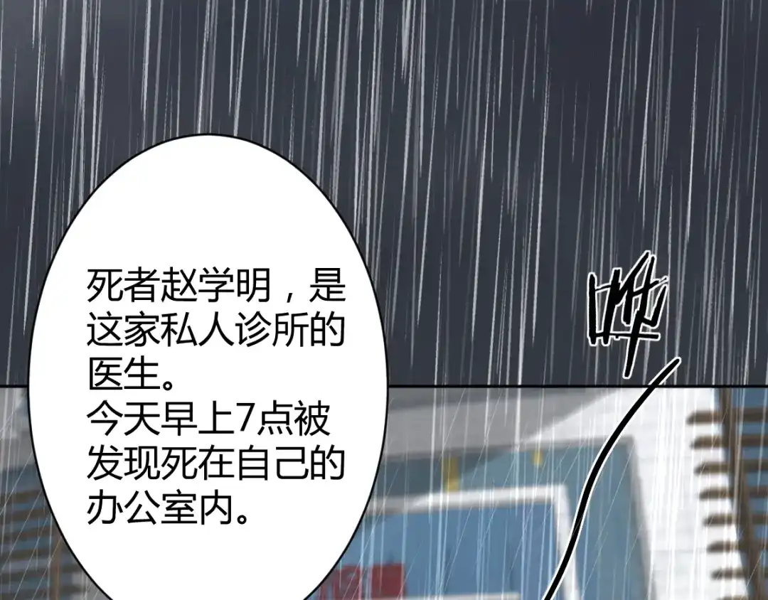 《罪兽之绊》罪兽五十六章 第3页