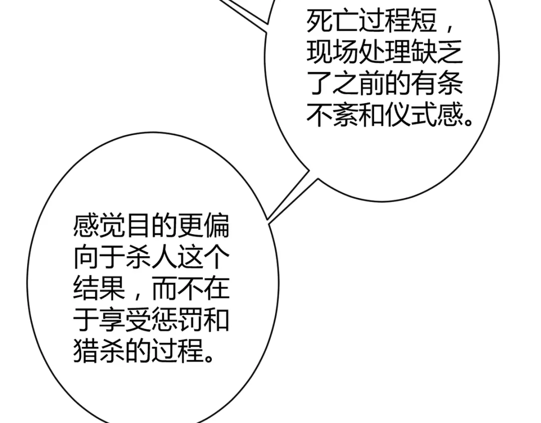 《罪兽之绊》罪兽五十六章 第41页
