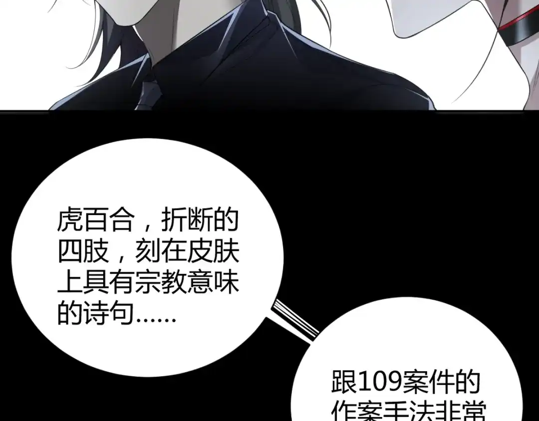 《罪兽之绊》罪兽五十六章 第17页