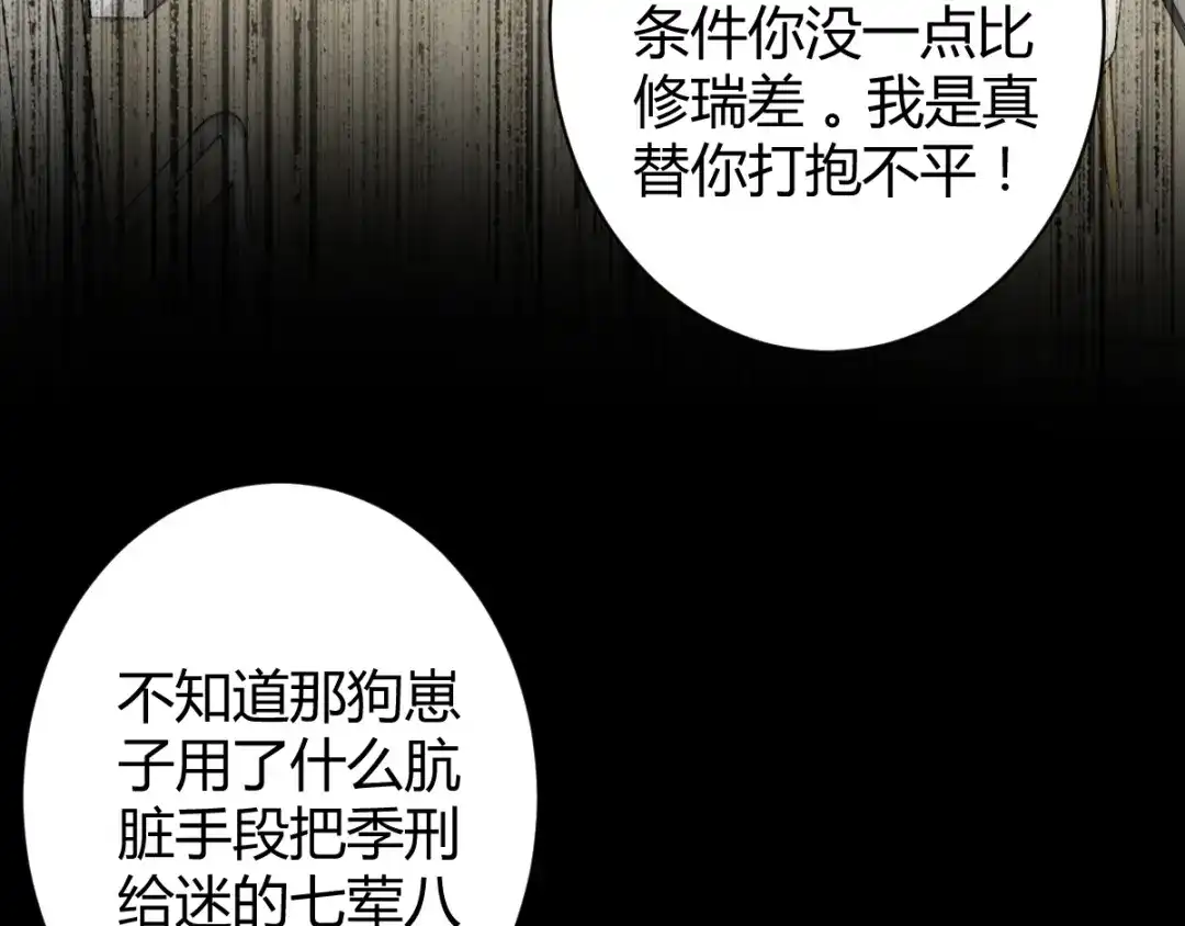 《罪兽之绊》罪兽五十六章 第53页