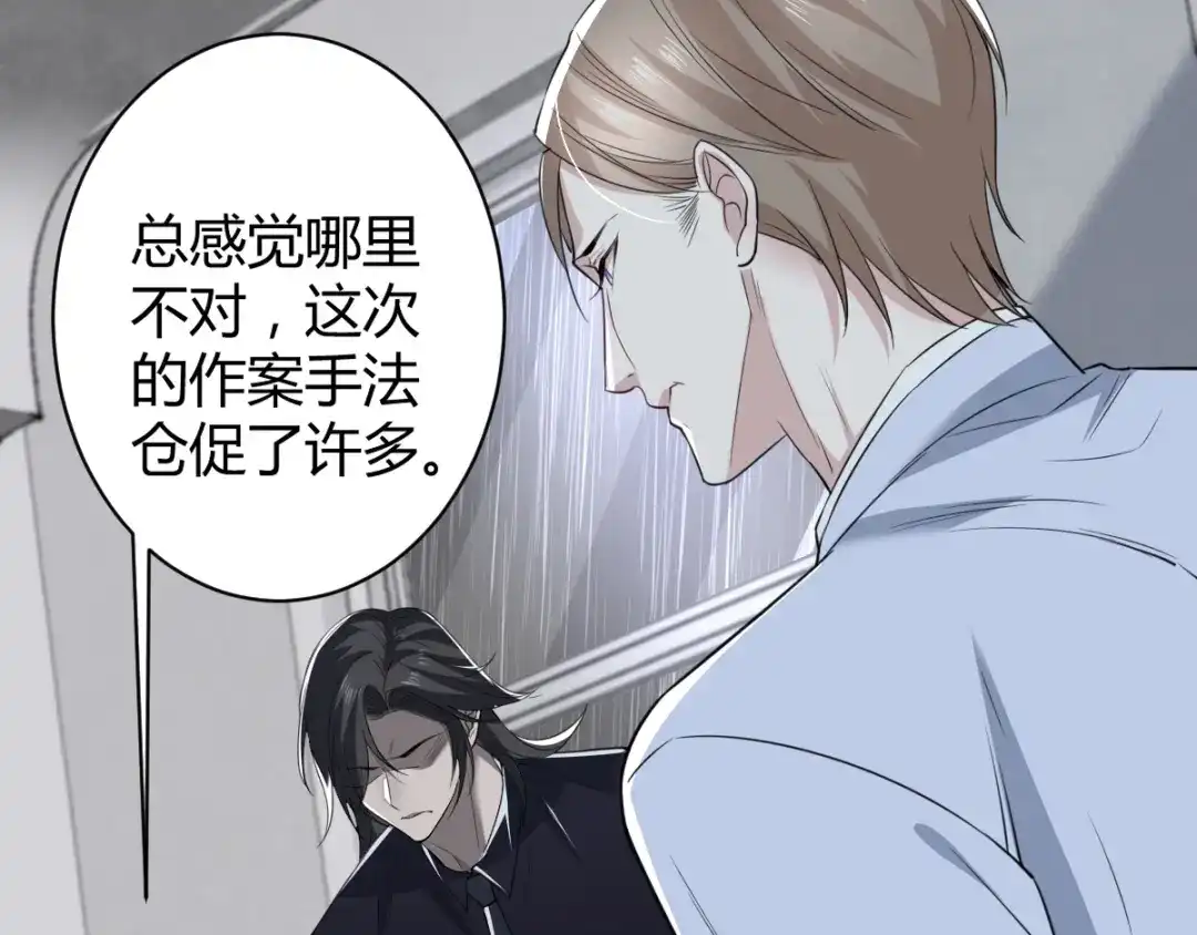 《罪兽之绊》罪兽五十六章 第39页