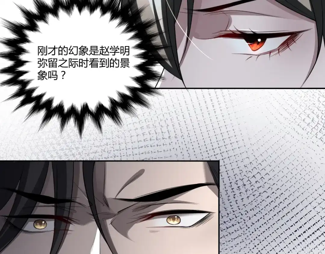 《罪兽之绊》罪兽五十六章 第37页