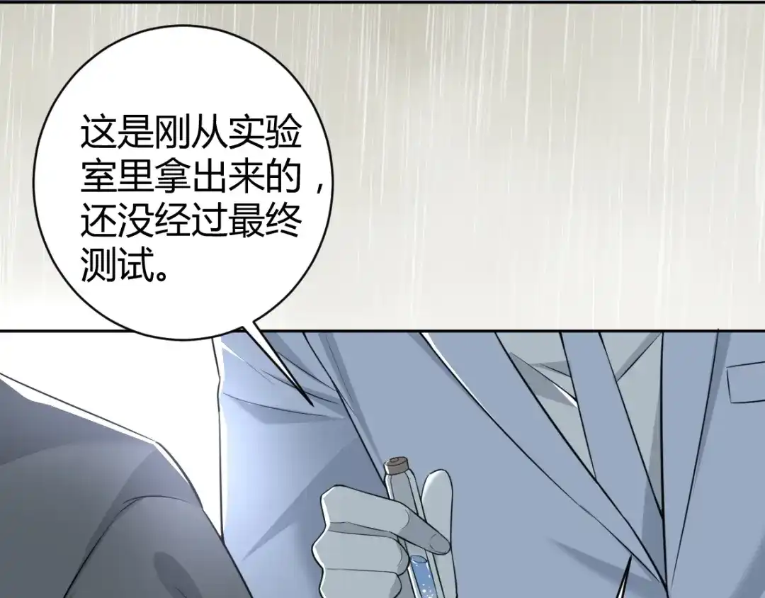 《罪兽之绊》罪兽五十六章 第61页