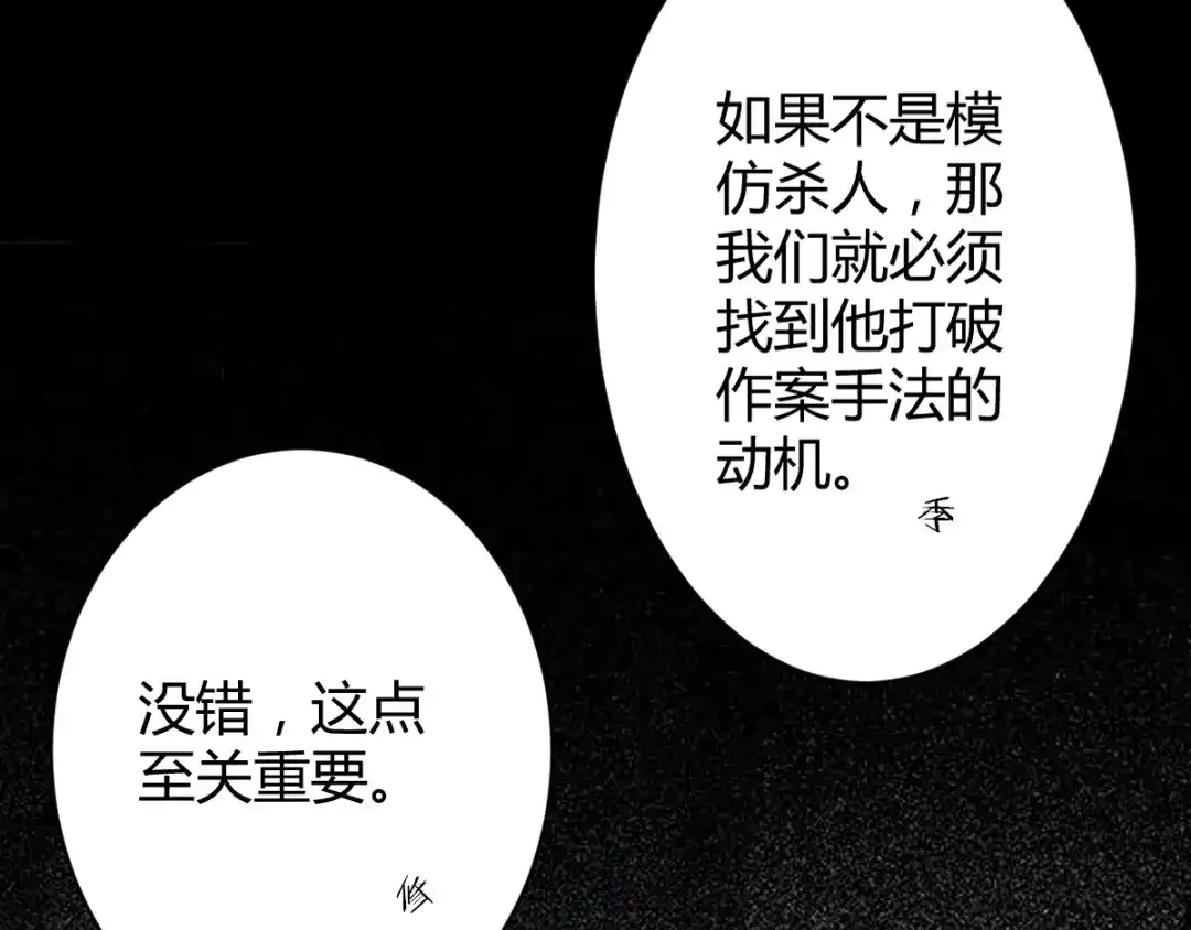 《罪兽之绊》罪兽五十六章 第45页