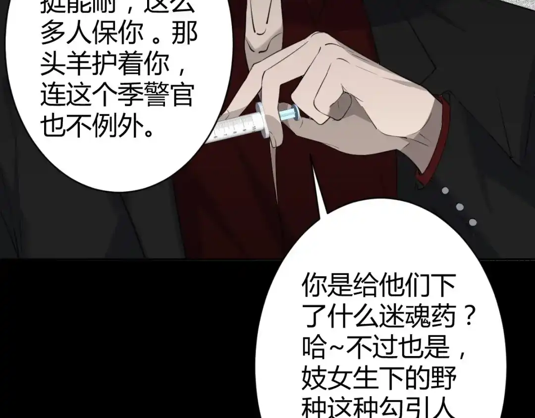 《罪兽之绊》罪兽五十七章 第71页