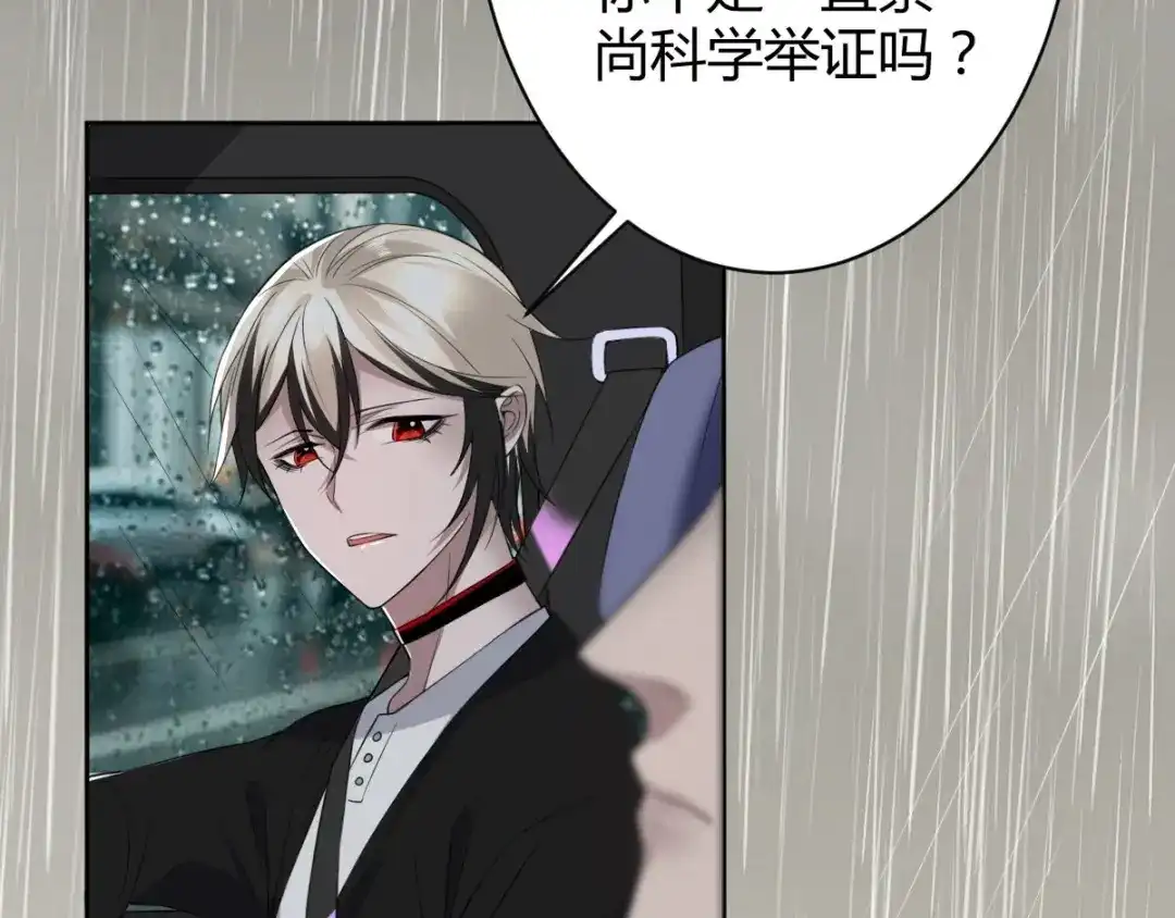 《罪兽之绊》罪兽五十七章 第19页