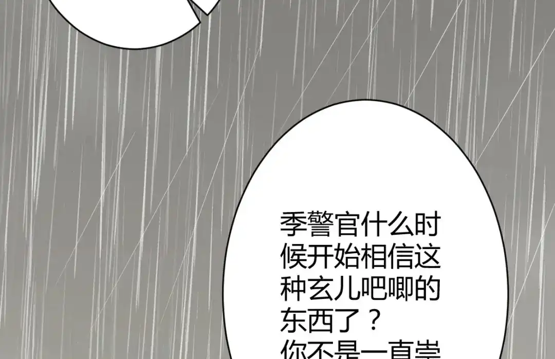 《罪兽之绊》罪兽五十七章 第18页