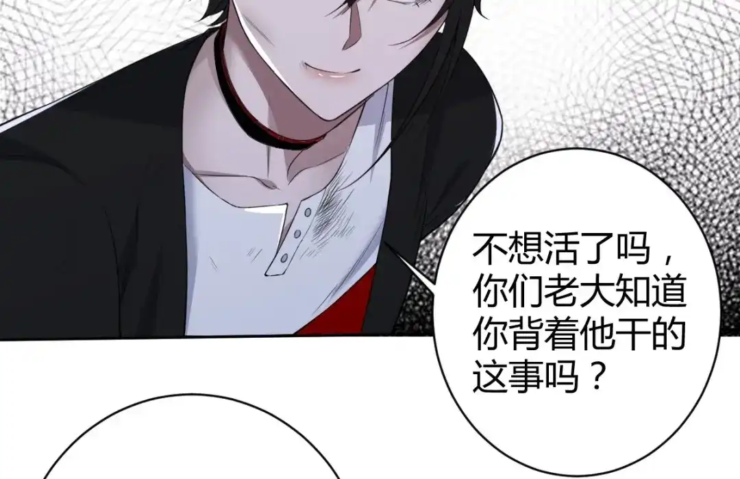 《罪兽之绊》罪兽五十七章 第68页