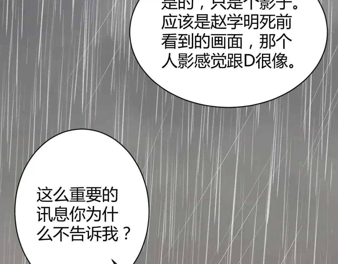 《罪兽之绊》罪兽五十七章 第17页