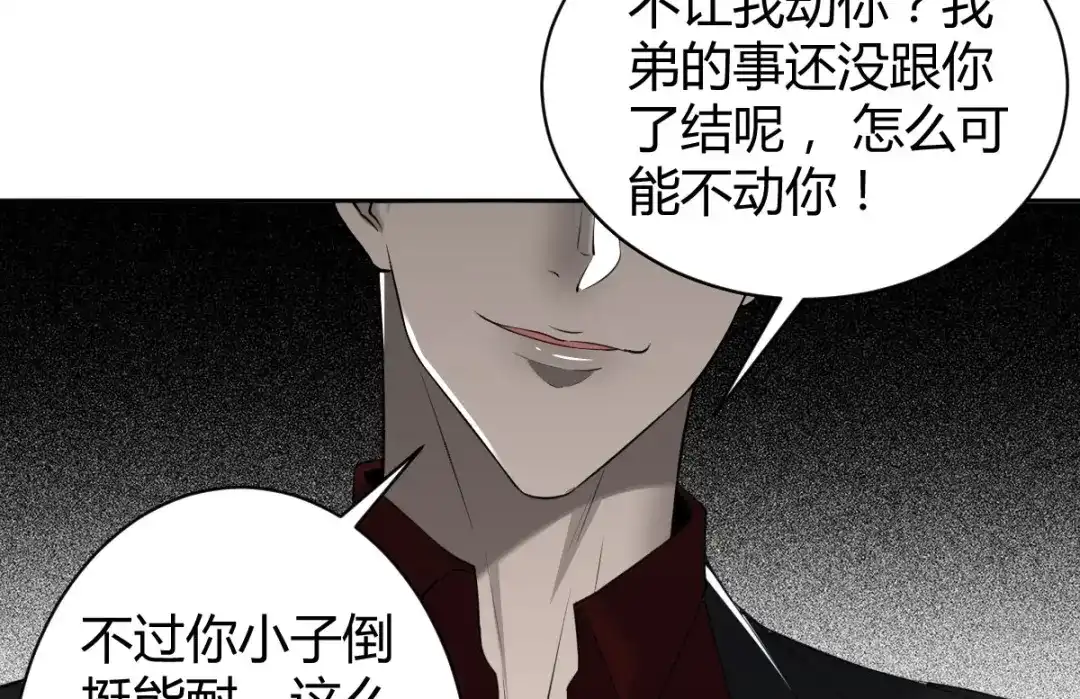 《罪兽之绊》罪兽五十七章 第70页