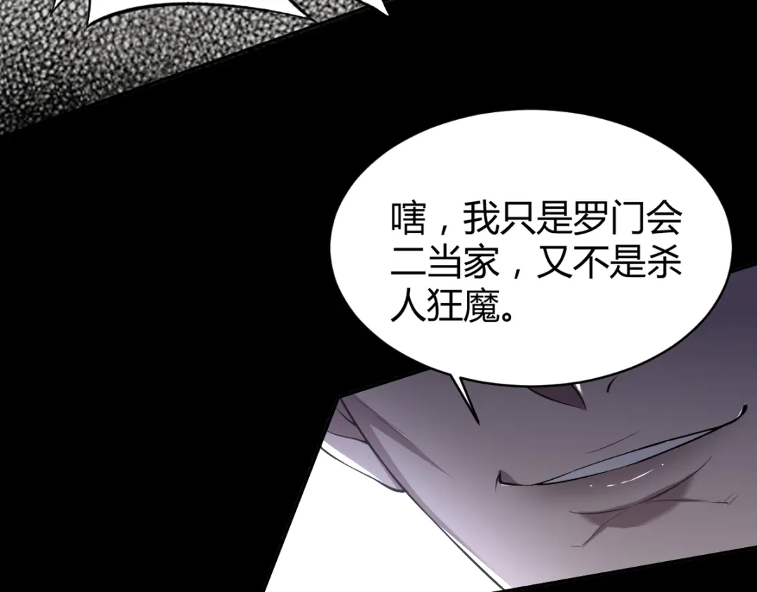 《罪兽之绊》罪兽五十八章 第15页