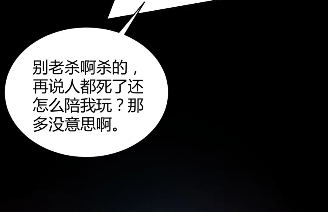 《罪兽之绊》罪兽五十八章 第16页
