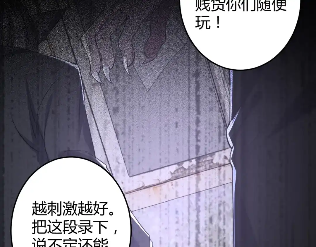 《罪兽之绊》罪兽五十八章 第72页