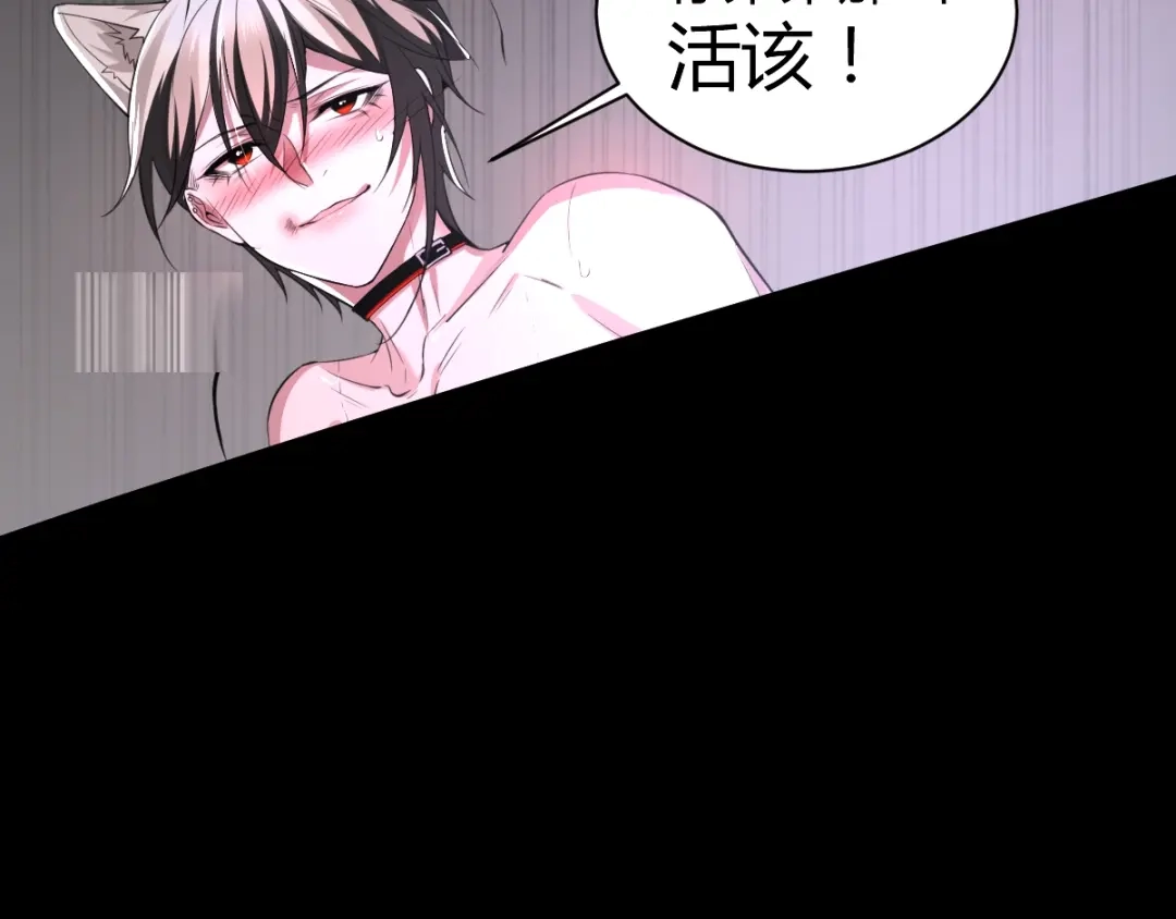 《罪兽之绊》罪兽五十八章 第43页