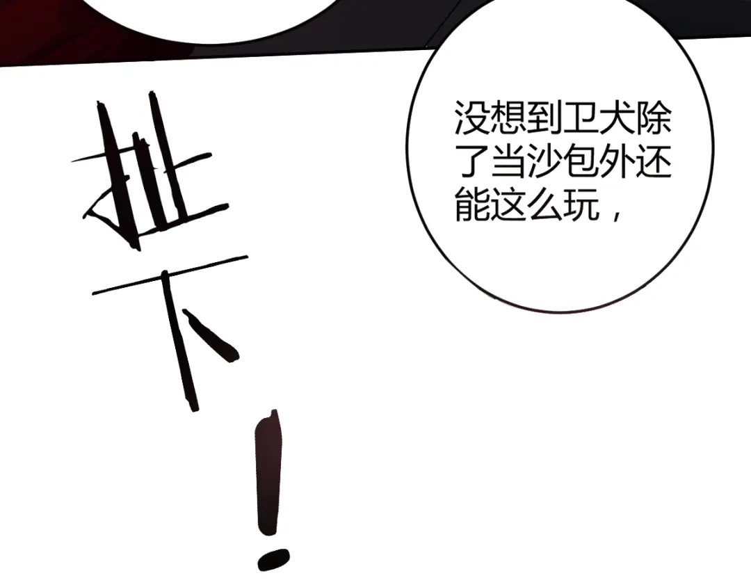 《罪兽之绊》罪兽五十八章 第68页