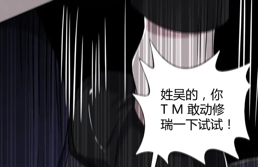 《罪兽之绊》罪兽五十八章 第12页