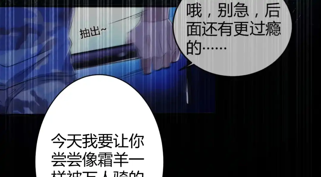 《罪兽之绊》罪兽五十八章 第40页
