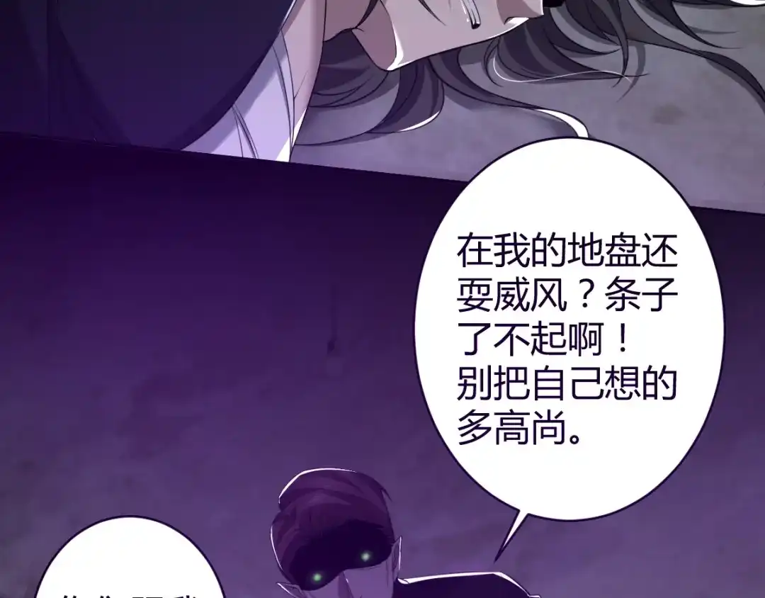 《罪兽之绊》罪兽五十八章 第7页