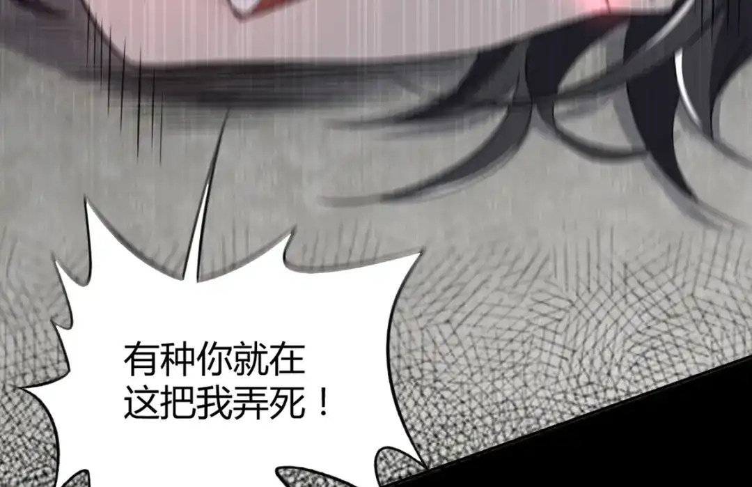 《罪兽之绊》罪兽五十八章 第14页