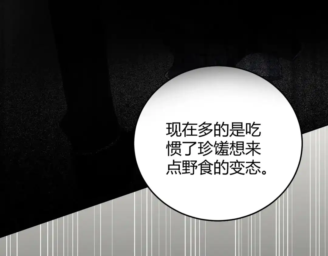 《罪兽之绊》罪兽五十八章 第75页
