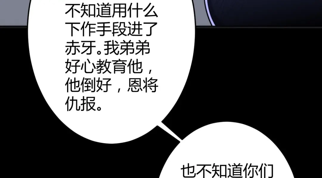 《罪兽之绊》罪兽五十九章 第6页