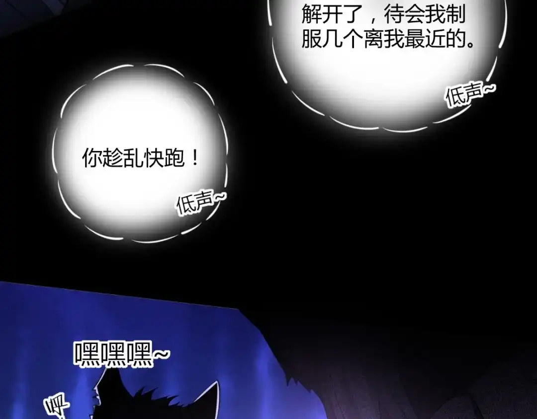 《罪兽之绊》罪兽五十九章 第77页
