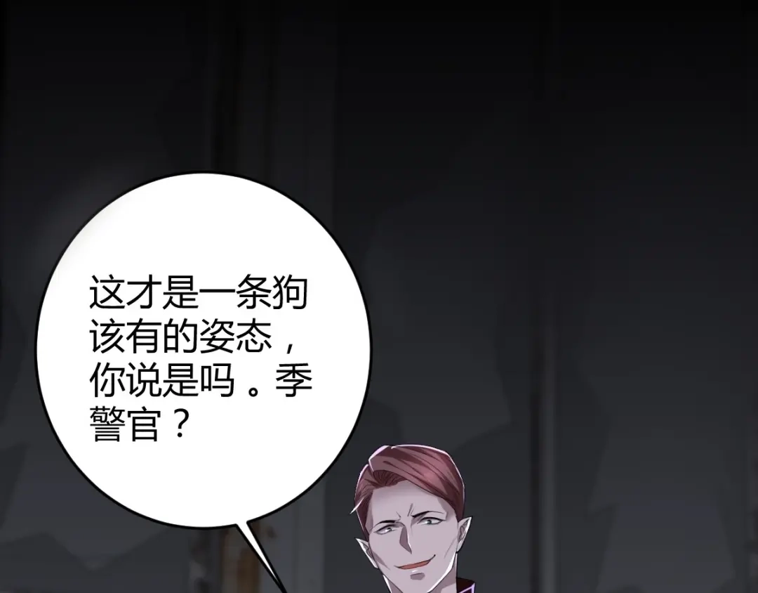 《罪兽之绊》罪兽五十九章 第3页