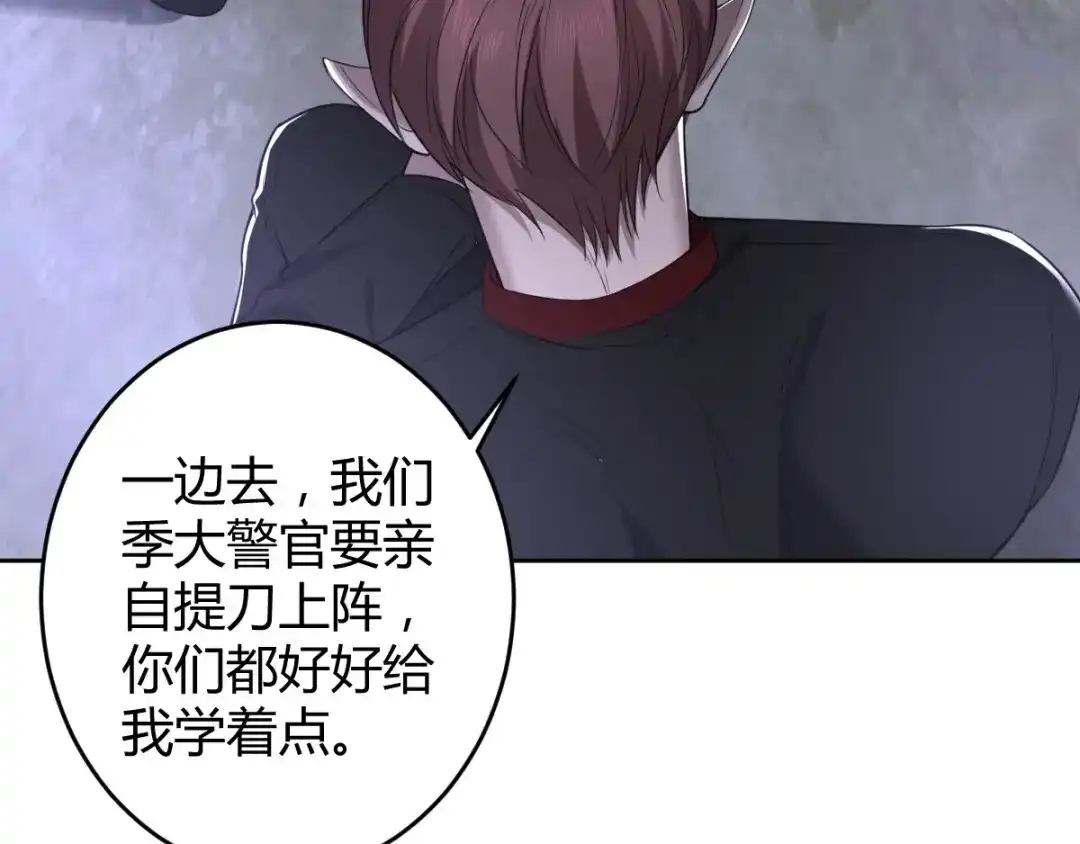 《罪兽之绊》罪兽五十九章 第15页