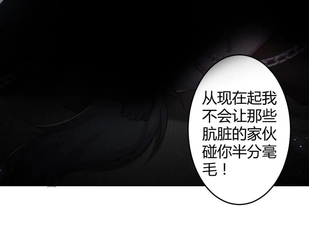 《罪兽之绊》罪兽五十九章 第33页