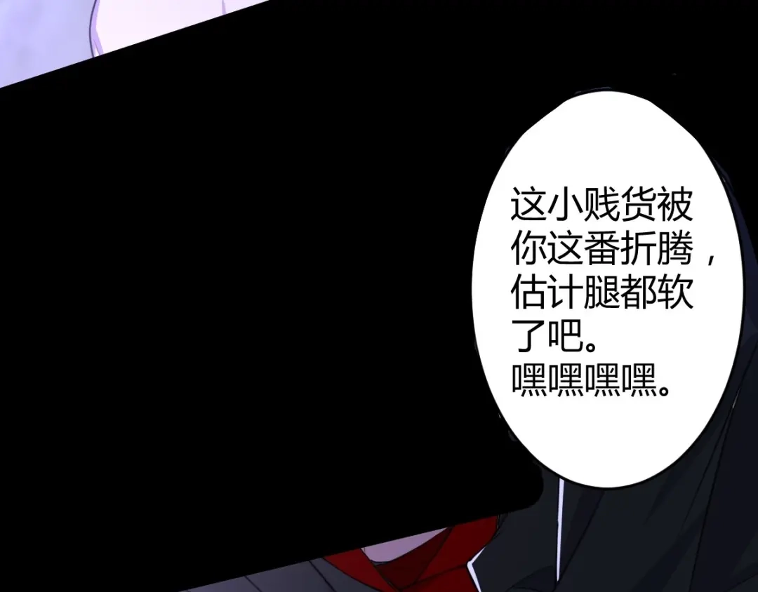 《罪兽之绊》罪兽五十九章 第73页