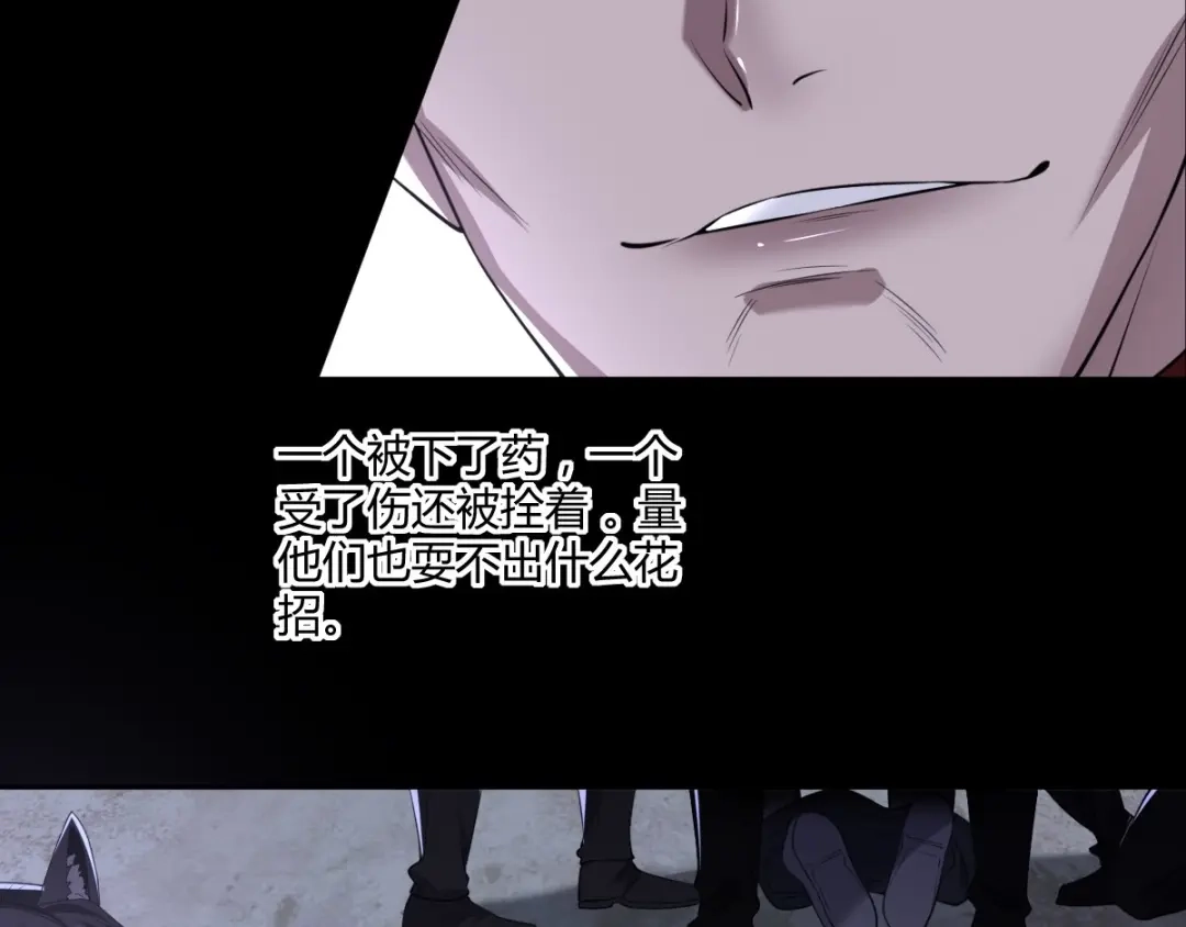 《罪兽之绊》罪兽五十九章 第13页