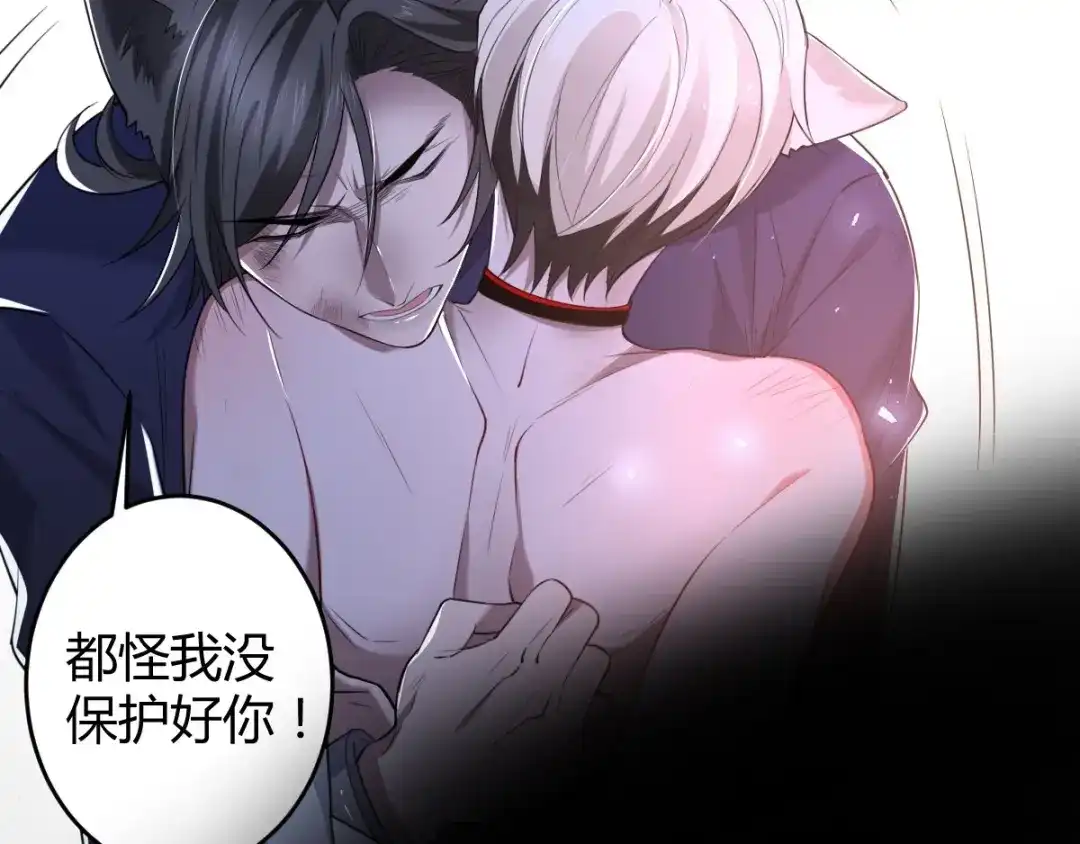 《罪兽之绊》罪兽五十九章 第31页