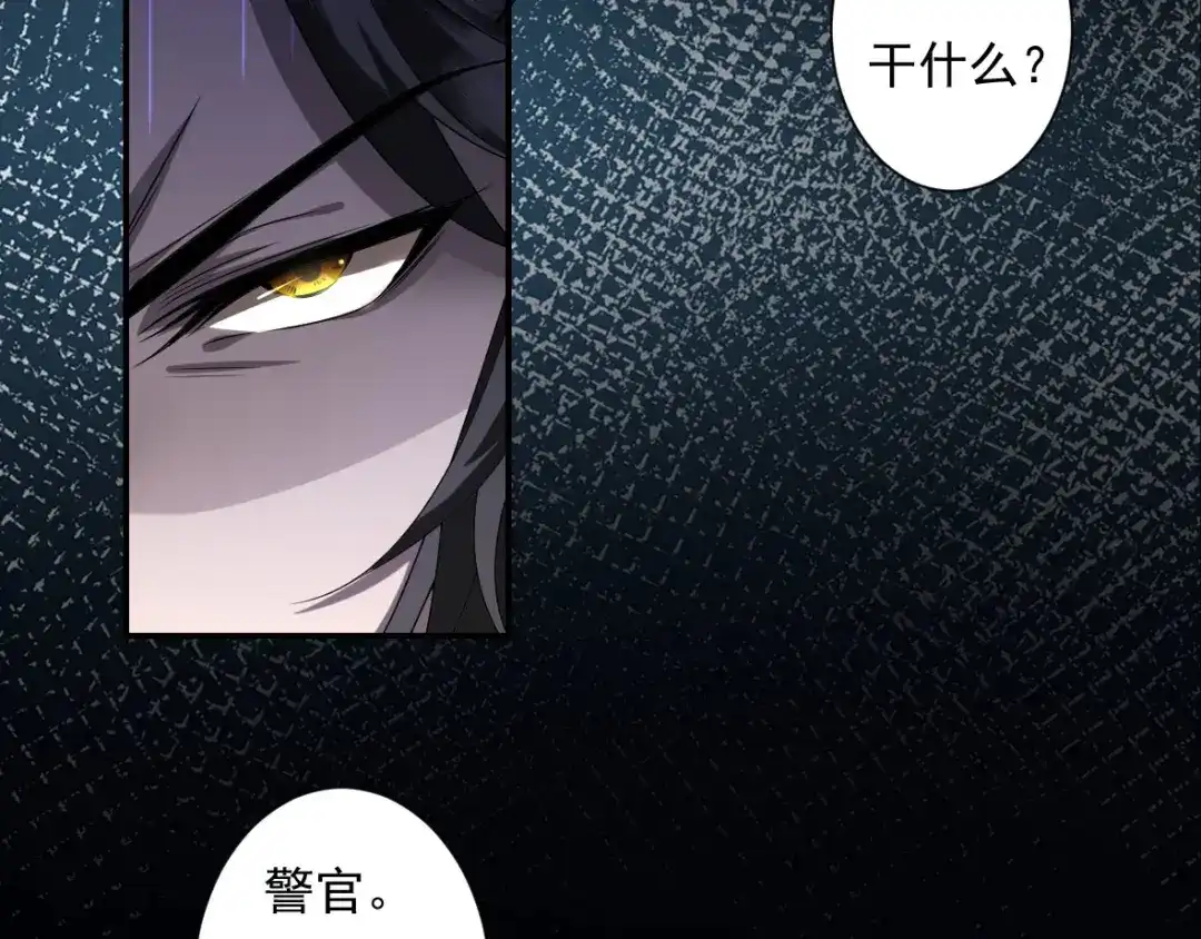 《罪兽之绊》罪兽六 第29页