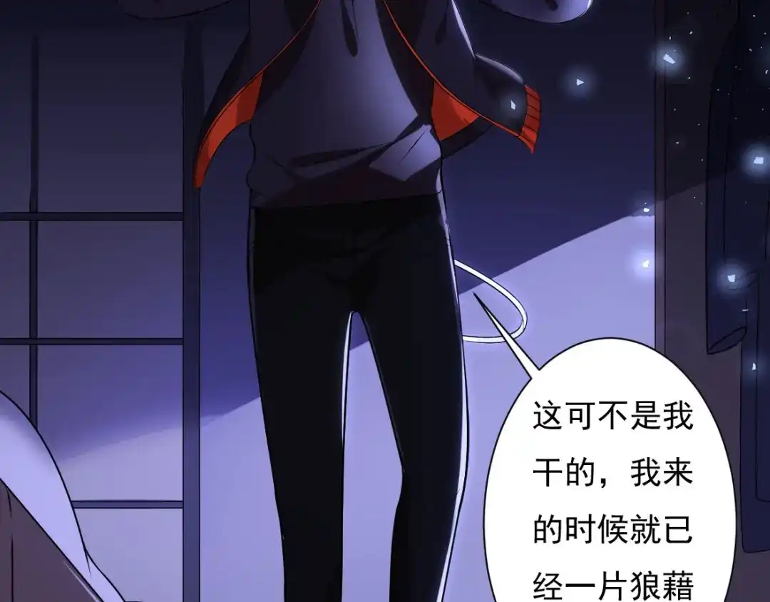 《罪兽之绊》罪兽六 第31页