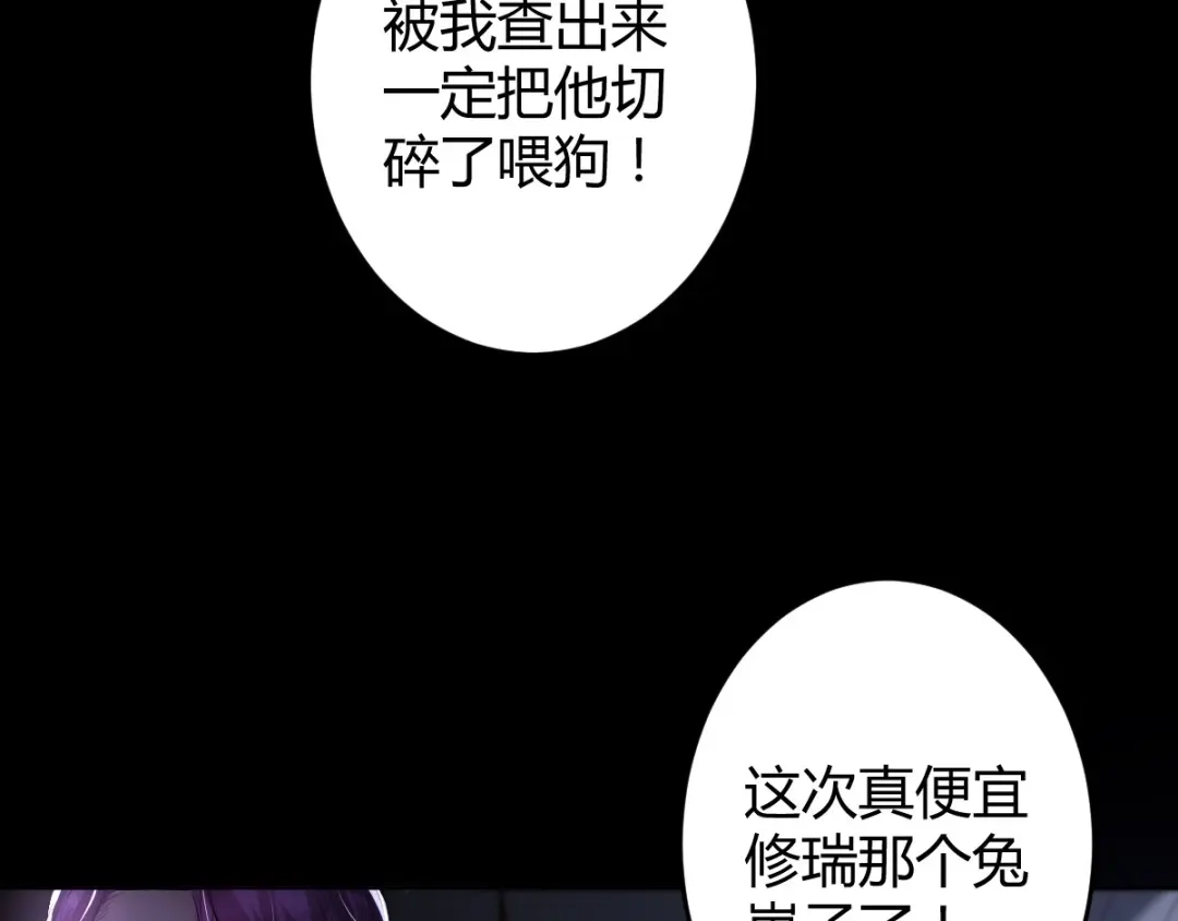 《罪兽之绊》罪兽六十章 第78页
