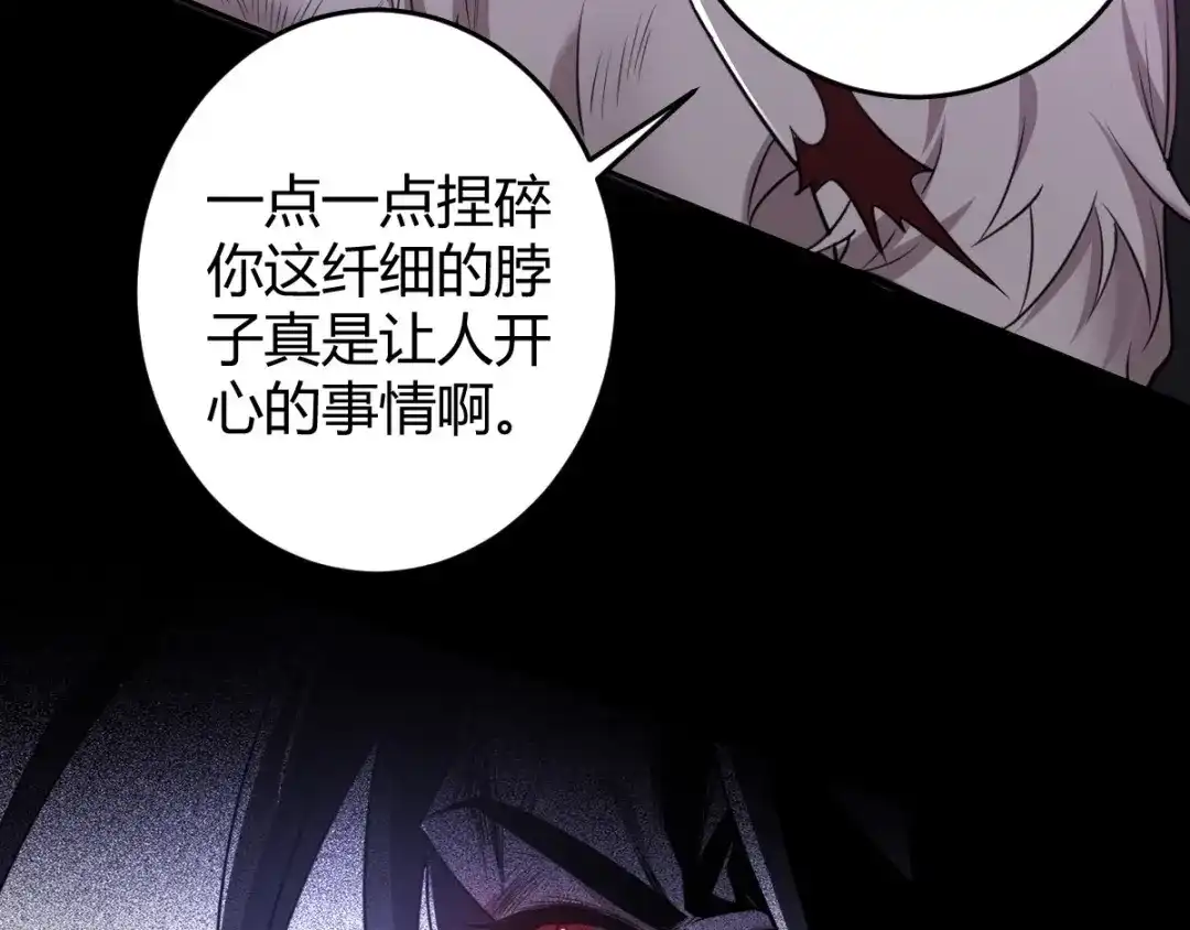《罪兽之绊》罪兽六十章 第51页