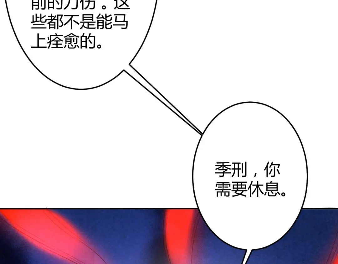 《罪兽之绊》罪兽六十一章 第27页
