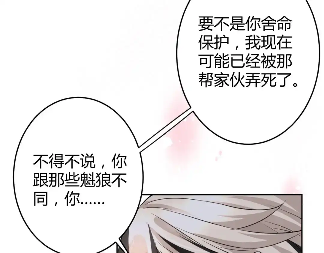 《罪兽之绊》罪兽六十一章 第78页