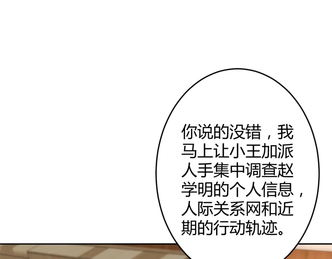 《罪兽之绊》罪兽六十一章 第57页