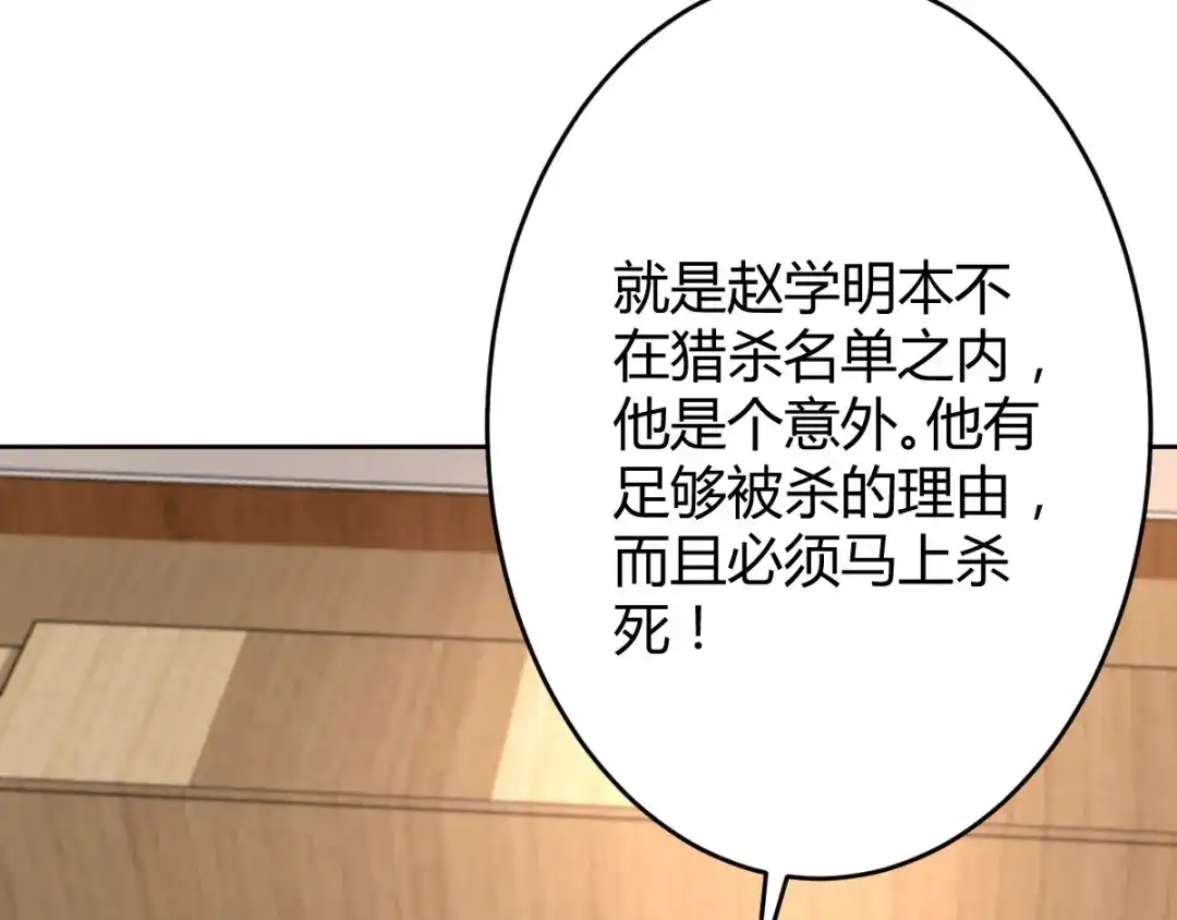 《罪兽之绊》罪兽六十一章 第45页